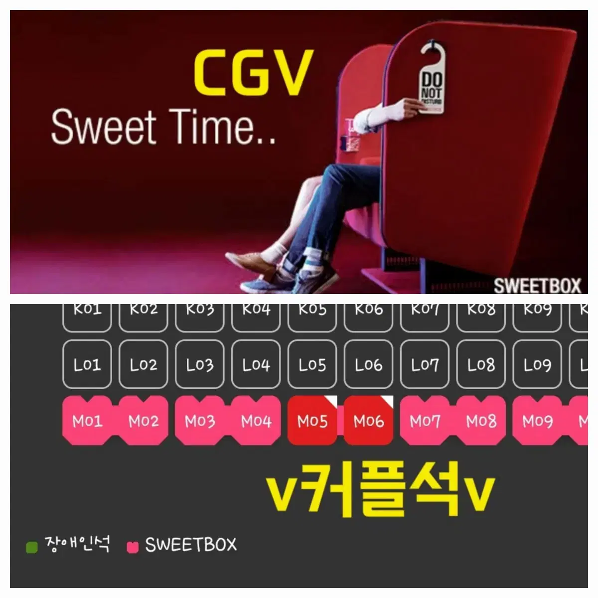 CGV 주중 2인 스위트박스 커플석 예매(2월 상영까지)